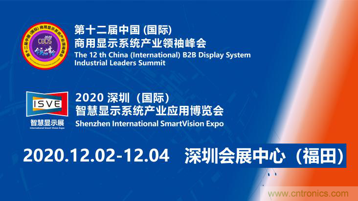 叮，您預(yù)定的2020 ISVE 深圳智慧顯示展參展攻略已送達(dá)，請(qǐng)查收！