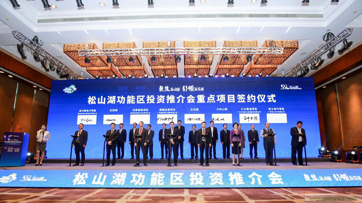 2020年松山湖功能區(qū)投資推介會成功舉辦，攬資350億發(fā)力新經(jīng)濟(jì)新產(chǎn)業(yè)