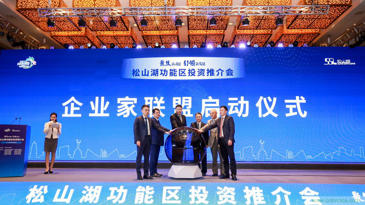 2020年松山湖功能區(qū)投資推介會成功舉辦，攬資350億發(fā)力新經(jīng)濟(jì)新產(chǎn)業(yè)