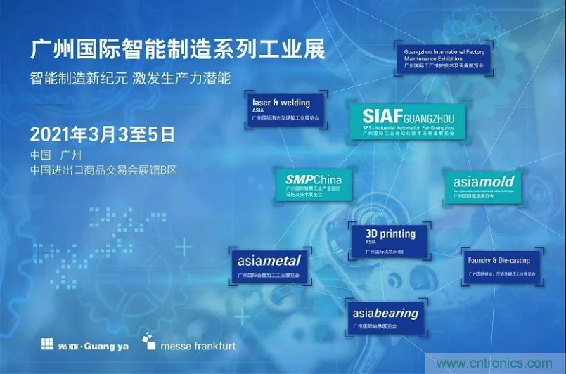 搶占智能制造高地，3月4號廣州智能制造系列高峰論壇與您相約！