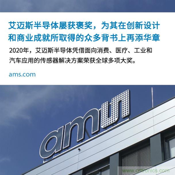 艾邁斯屢獲褒獎(jiǎng)，為其在創(chuàng)新設(shè)計(jì)和商業(yè)成就所取得的眾多背書(shū)上再添華章