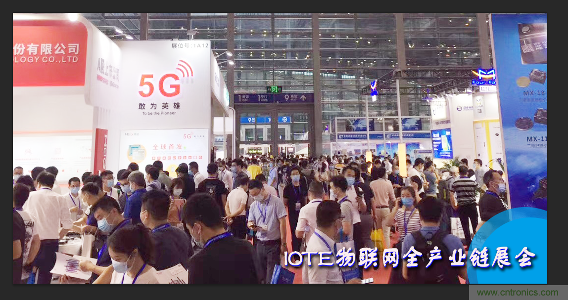 IOTE將帶您挖掘物聯(lián)網(wǎng)億萬市場，領(lǐng)略六大展區(qū)展示的物聯(lián)網(wǎng)頭部企業(yè)新產(chǎn)品、新科技