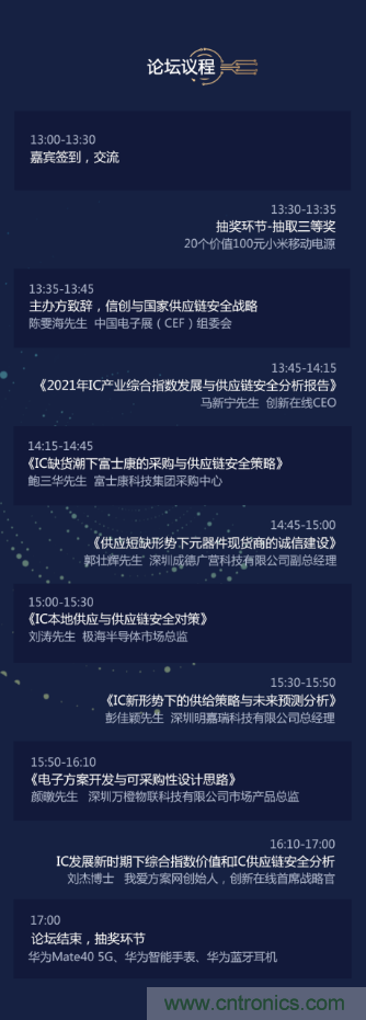 創(chuàng)新在線、富士康、極海半導(dǎo)體等將在CITE2021同期論壇《2021IC供應(yīng)鏈安全論壇》發(fā)表重要演講