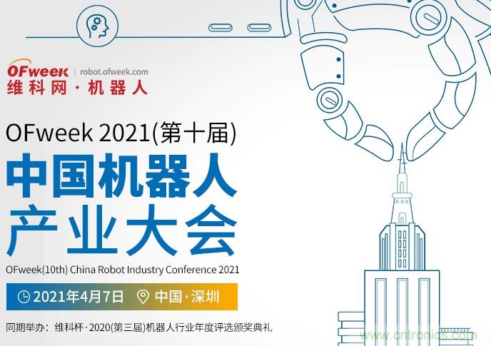 確認(rèn)！譚建榮、曹其新、石大明、閔華清、張文強(qiáng)等5專(zhuān)家即將出席第十屆機(jī)器人產(chǎn)業(yè)大會(huì)