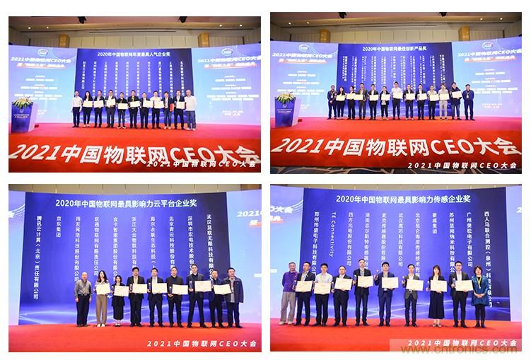 時(shí)代拐點(diǎn)，探索IoT增長(zhǎng)引擎，2021中國(guó)物聯(lián)網(wǎng)CEO大會(huì)在上海盛大召開(kāi)