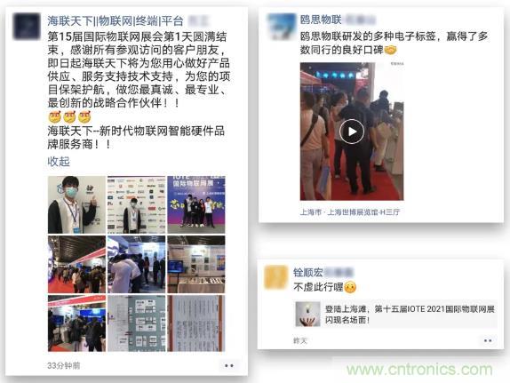 IOTE 2021上海站完美收官丨前瞻布局?jǐn)?shù)字經(jīng)濟(jì)時(shí)代，撬動(dòng)萬(wàn)億級(jí)IoT賽道