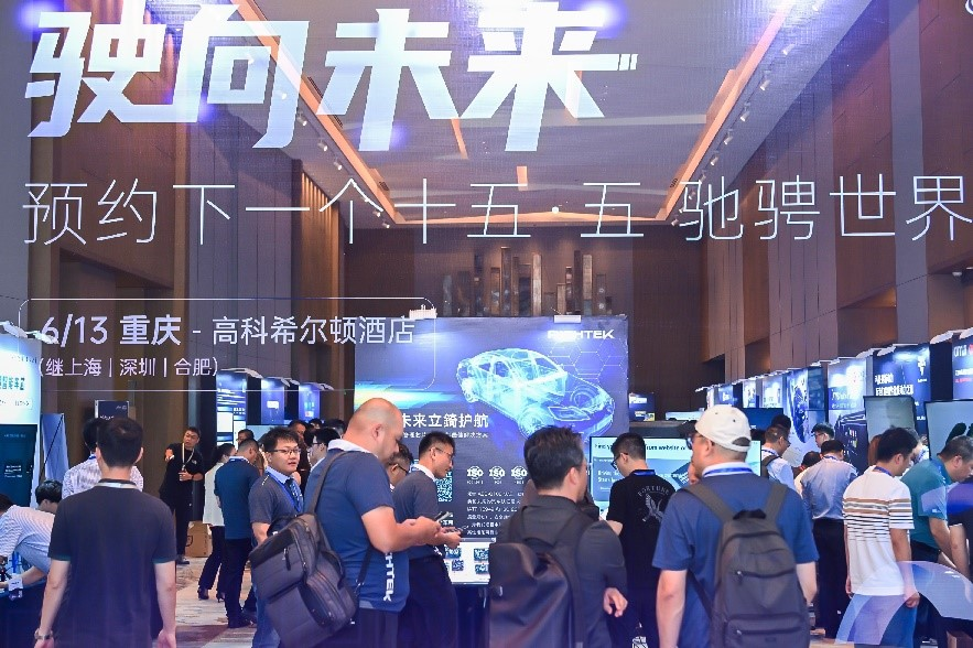 大聯(lián)大汽車技術應用路演重慶場圓滿落幕