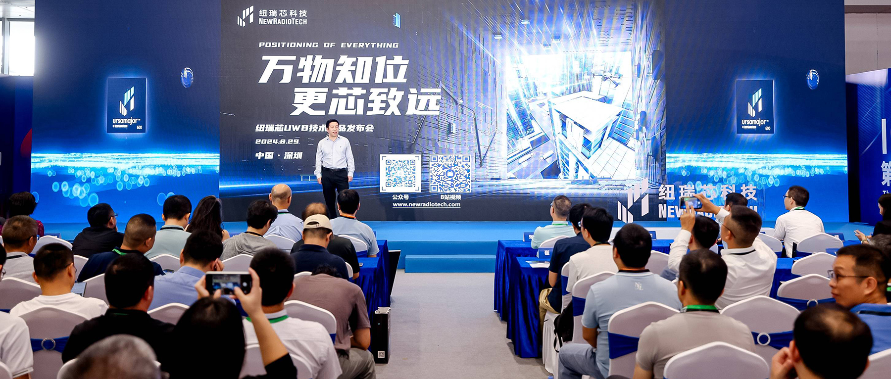 UWB芯片深入城市每一條“神經(jīng)末梢”！紐瑞芯“創(chuàng)芯版圖”再升級(jí)，劍指數(shù)字中國(guó)時(shí)空基底