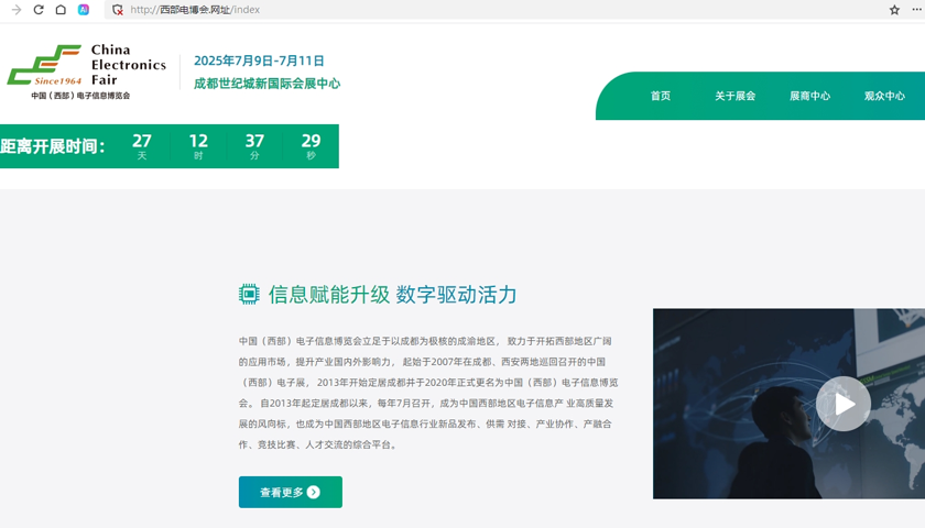 2025西部電博會啟幕在即，中文域名“西部電博會.網(wǎng)址”正式上線
