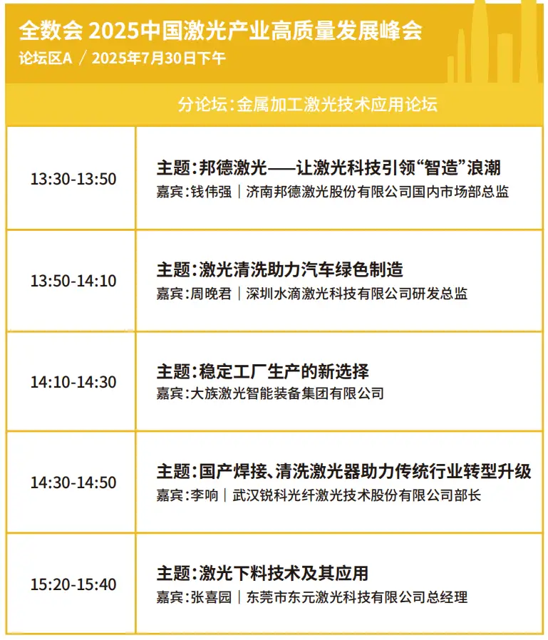 2025深圳智能工業(yè)展倒計時：華為、大族、富士康等名企齊聚（附超全參觀攻略）