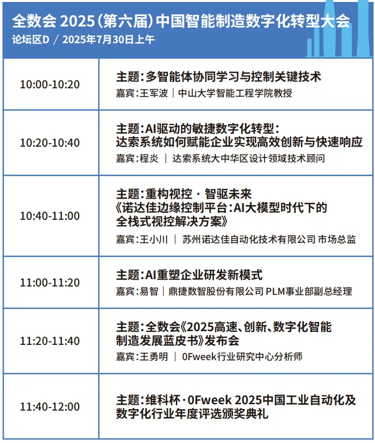 2025深圳智能工業(yè)展倒計時：華為、大族、富士康等名企齊聚（附超全參觀攻略）