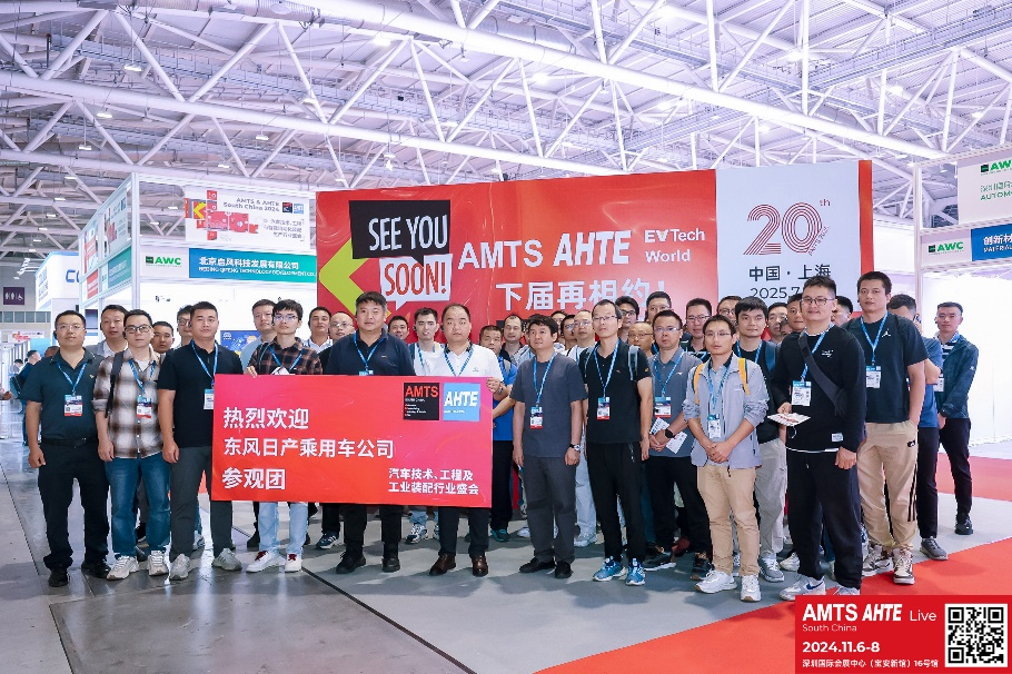 AMTS & AHTE South China 2024圓滿落幕 持續(xù)發(fā)力探求創(chuàng)新，攜手并進(jìn)再踏新征程！