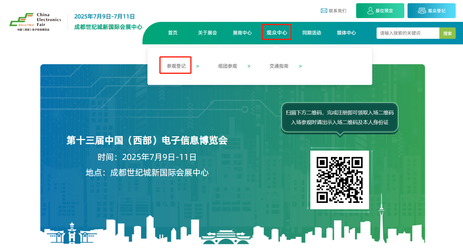 7月9-11日相約成都！中國西部電博會觀眾登記火熱開啟