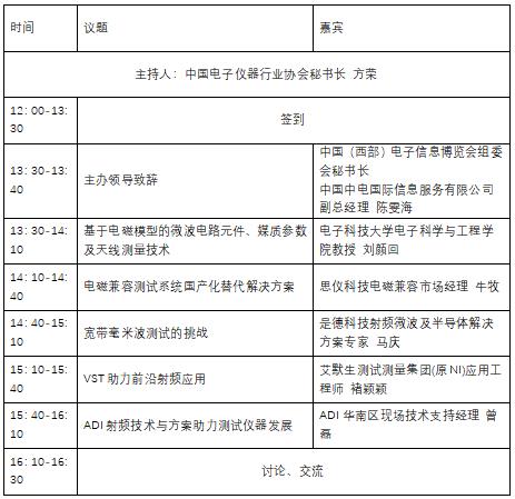 蓉城再掀技術(shù)革命！第三十屆國際電子測試測量大會聚焦射頻前沿