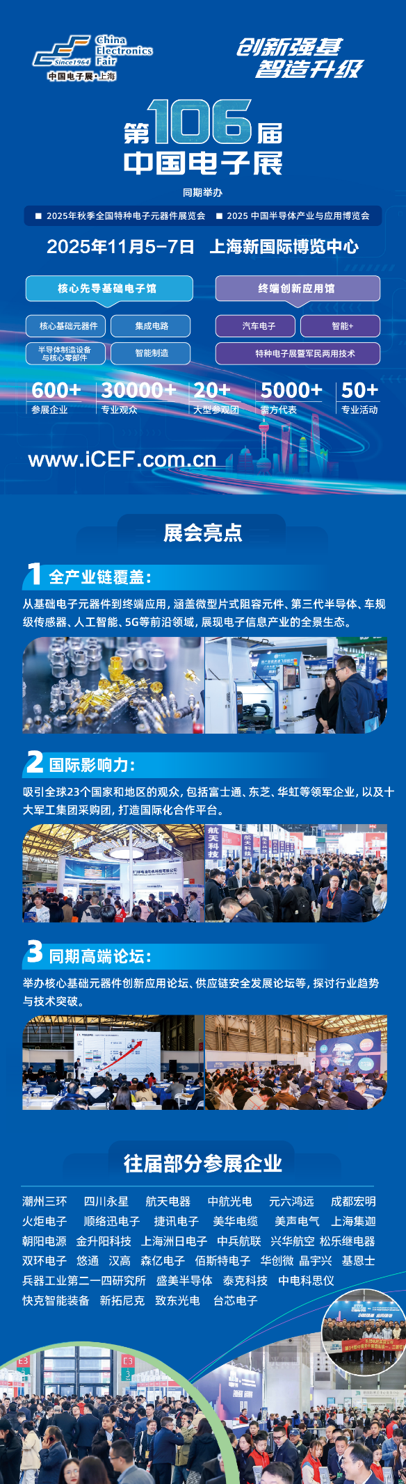 十一月上海見(jiàn)！106屆中國(guó)電子展預(yù)登記開(kāi)啟，共探產(chǎn)業(yè)新機(jī)遇