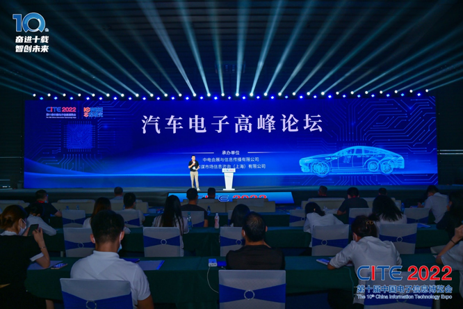 CITE2023系列高端論壇重磅來(lái)襲，強(qiáng)勢(shì)聚焦中國(guó)電子信息產(chǎn)業(yè)