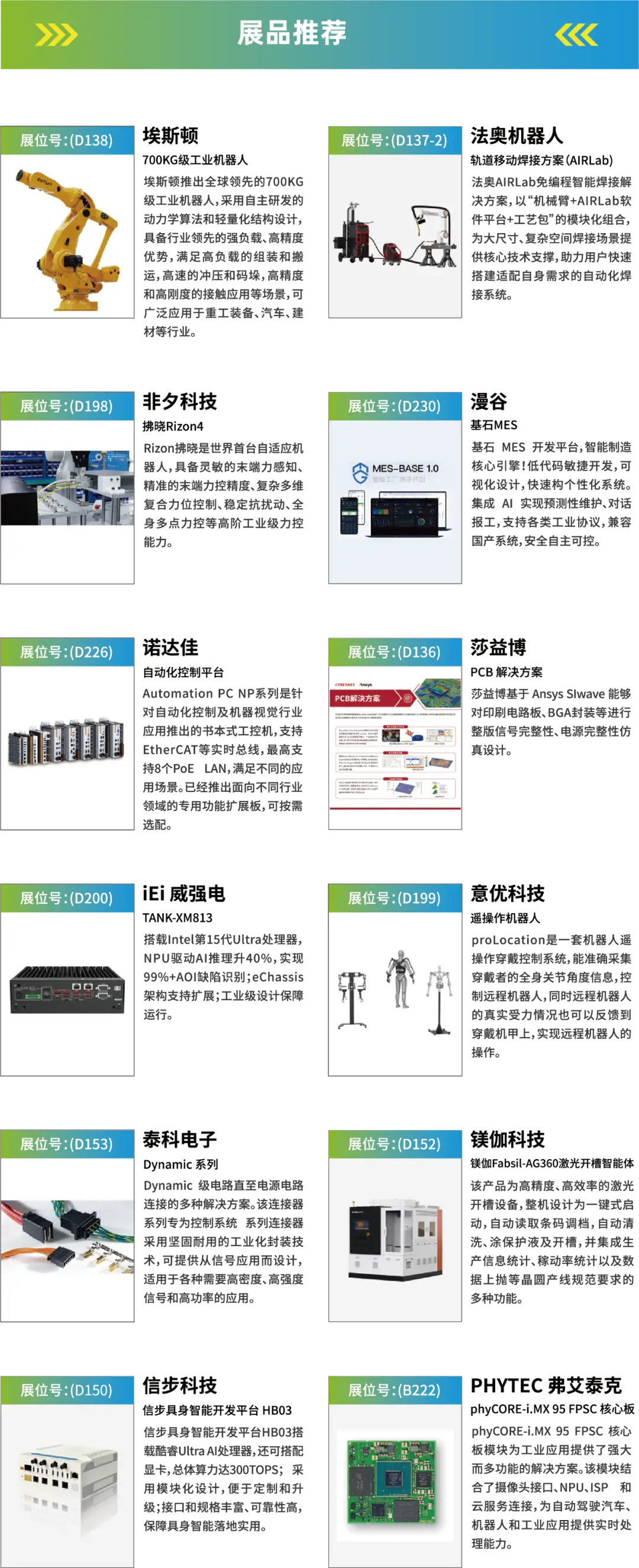2025深圳智能工業(yè)展倒計時：華為、大族、富士康等名企齊聚（附超全參觀攻略）