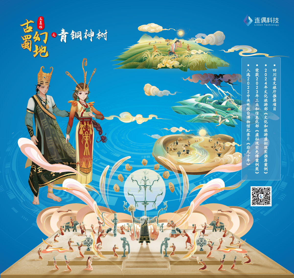 連偶科技攜“中國IP+AIGC+空間計算”三大黑科技首秀西部電博會！ 