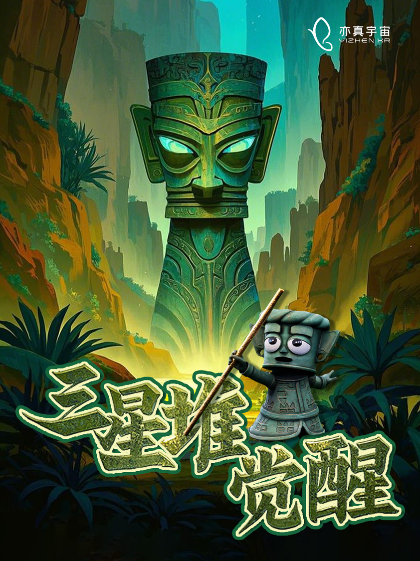 亦真科技XR奇遇！2025西部電博會開啟VR密室/恐怖解密探險之旅