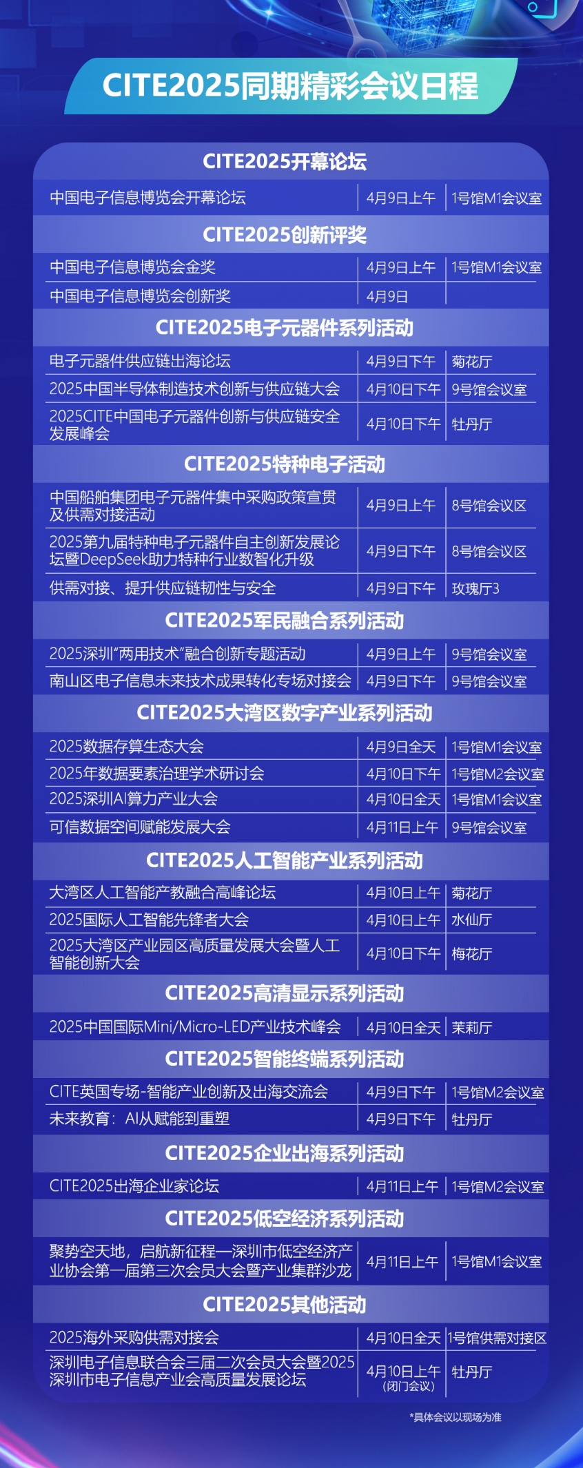 CITE 2025啟幕在即：頂尖展商集結(jié) 見證巔峰時刻