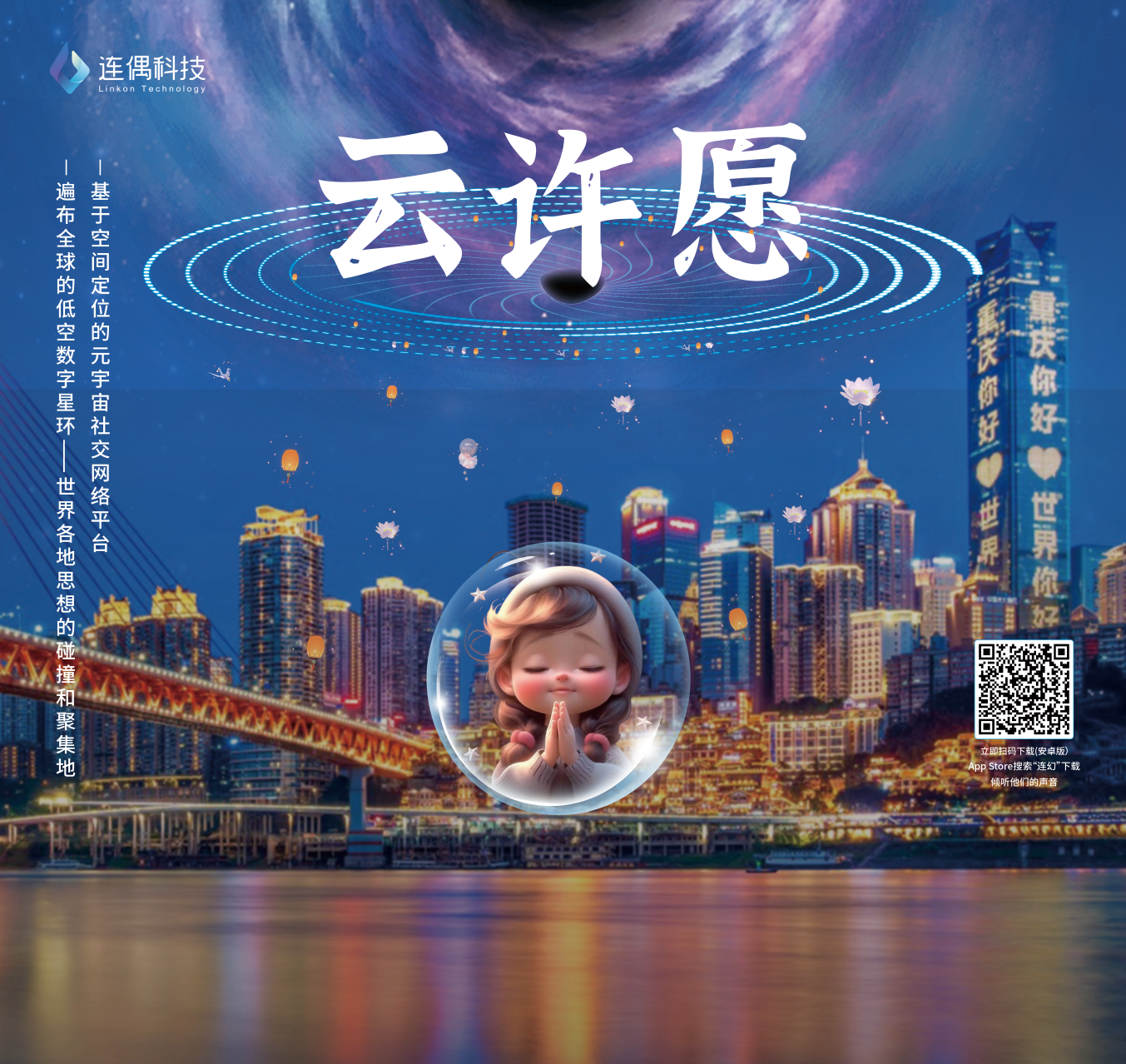 連偶科技攜“中國IP+AIGC+空間計算”三大黑科技首秀西部電博會！ 