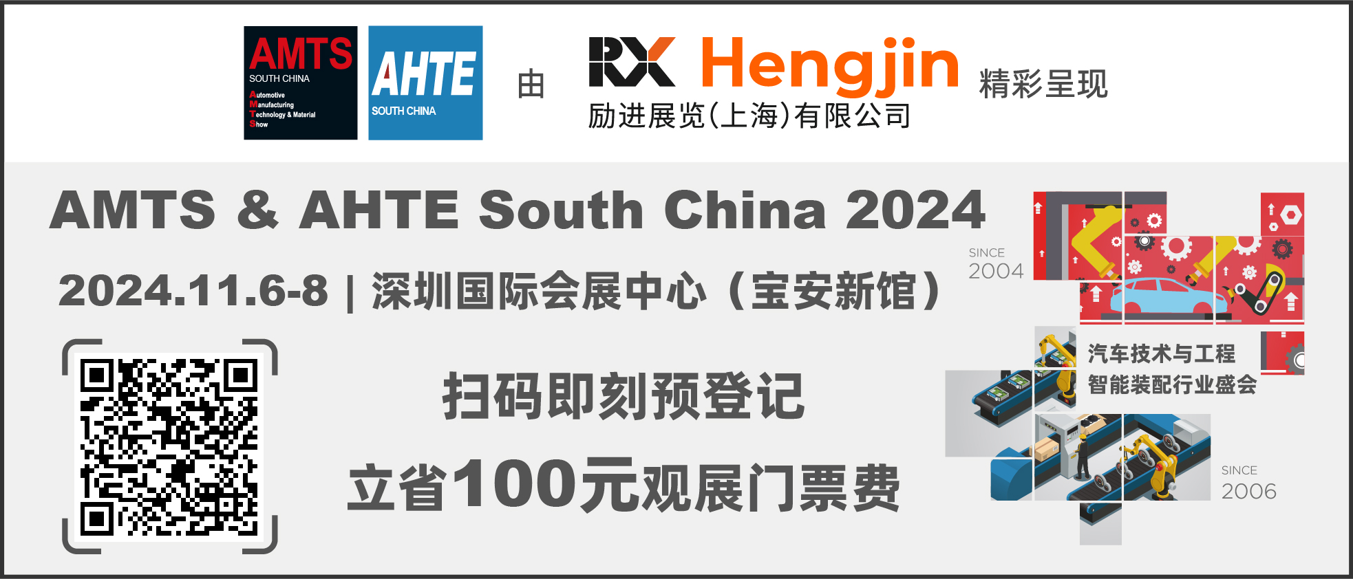 數(shù)字驅(qū)動(dòng)工業(yè)，智能賦能制造 AMTS & AHTE SOUTH CHINA 2024同期會議全公開！