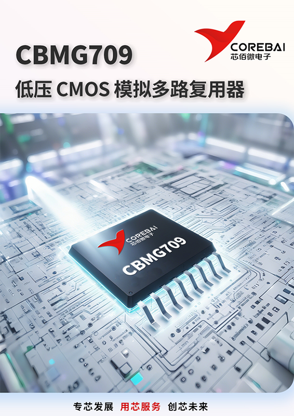 高性能差分信號路由：CBMG709在工業(yè)控制系統(tǒng)中的關(guān)鍵作用