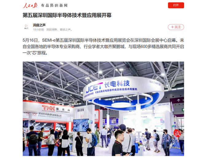 SEMI-e 第五屆深圳國(guó)際半導(dǎo)體展 | 圓滿落幕，再啟“芯”程