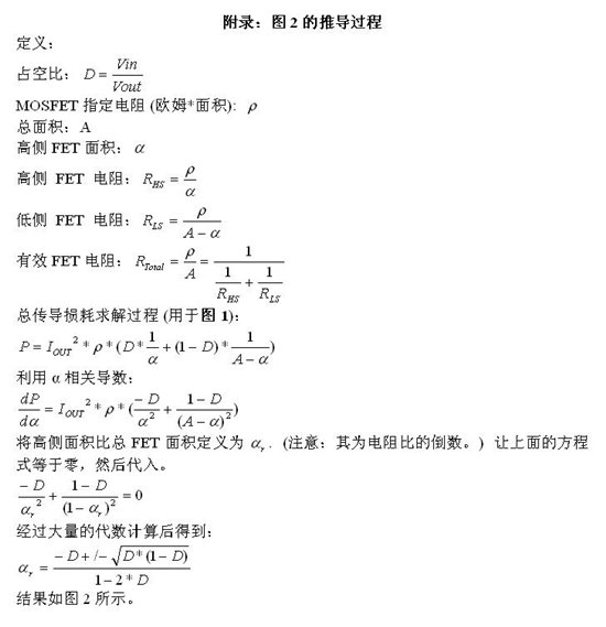 怎樣正確選擇同步降壓 MOSFET 電阻比？