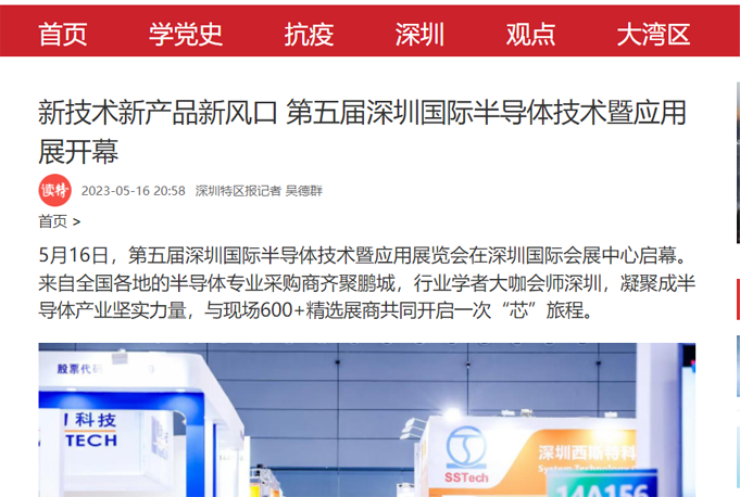 SEMI-e 第五屆深圳國(guó)際半導(dǎo)體展 | 圓滿落幕，再啟“芯”程