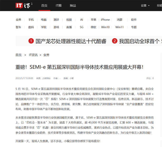 SEMI-e 第五屆深圳國(guó)際半導(dǎo)體展 | 圓滿落幕，再啟“芯”程