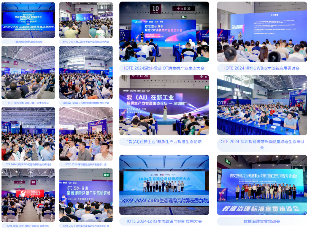 AGIC通用人工智能展與IOTE物聯(lián)網(wǎng)展攜手圓滿落幕，物聯(lián)網(wǎng)科技盛宴精彩紛呈！