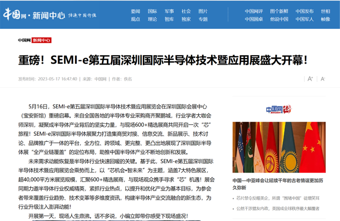 SEMI-e 第五屆深圳國(guó)際半導(dǎo)體展 | 圓滿落幕，再啟“芯”程