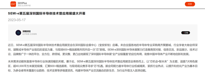 SEMI-e 第五屆深圳國(guó)際半導(dǎo)體展 | 圓滿落幕，再啟“芯”程