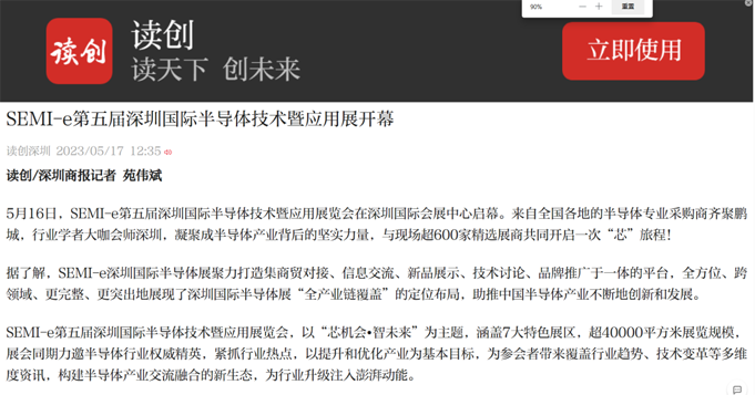 SEMI-e 第五屆深圳國(guó)際半導(dǎo)體展 | 圓滿落幕，再啟“芯”程