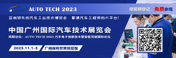 廣汽、比亞迪、豐田、本田等都來參與，AUTO TECH 2023 華南展今年有哪些亮點(diǎn)？