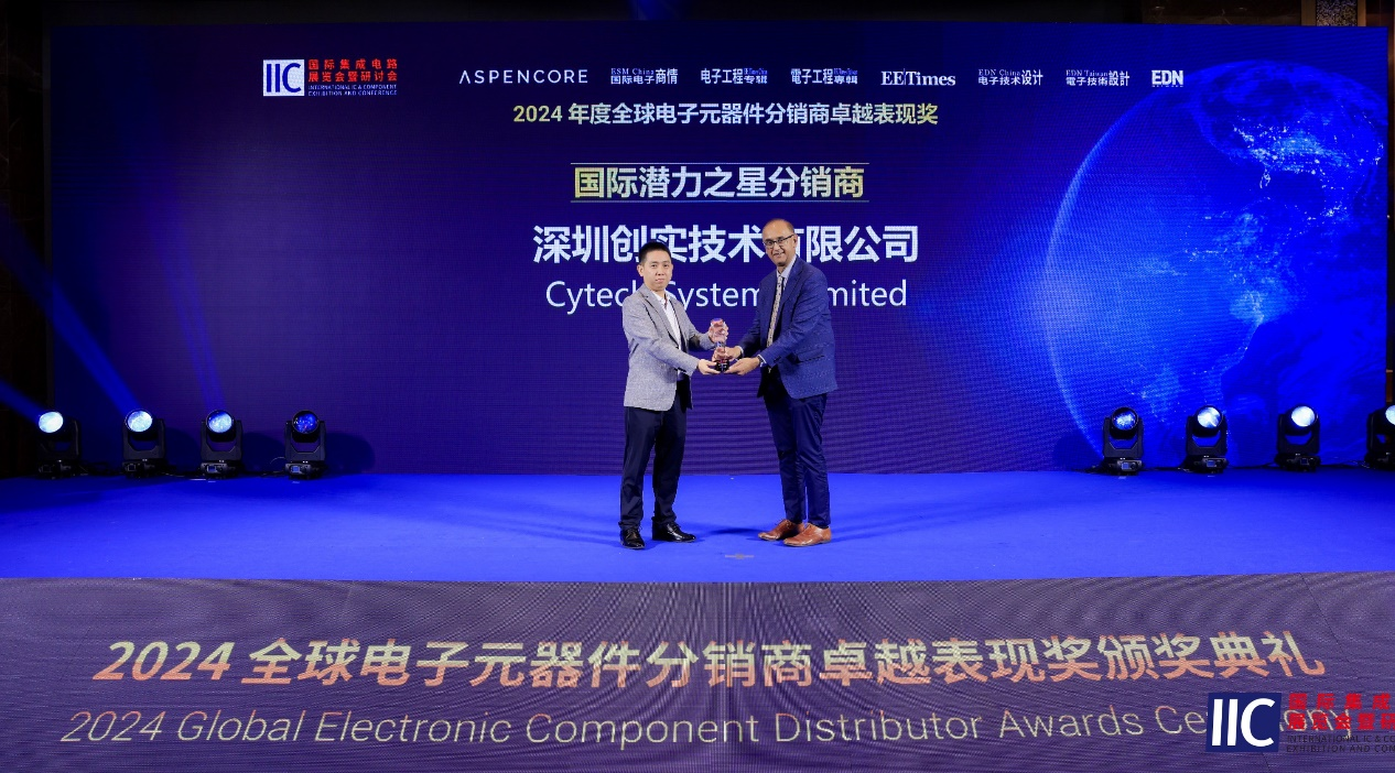 韌性與創(chuàng)新并存，2024 IIC創(chuàng)實(shí)技術(shù)再獲獎(jiǎng)分享供應(yīng)鏈挑戰(zhàn)下的自我成長