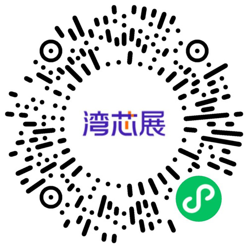 灣芯展2025預(yù)登記啟動！10月深圳共襄半導(dǎo)體盛宴