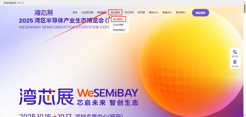 灣芯展2025預(yù)登記啟動！10月深圳共襄半導(dǎo)體盛宴