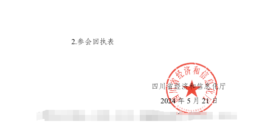 紅頭文件！關(guān)于邀請參加第十二屆中國（西部）電子信息博覽會的通知