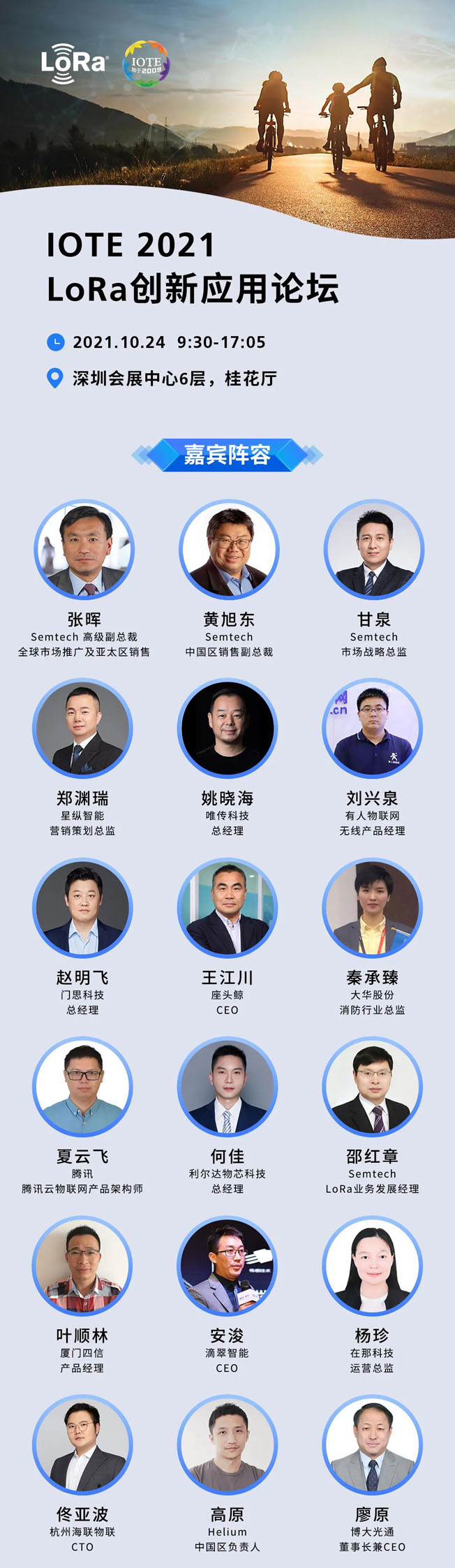 IOTE物聯(lián)網(wǎng)展參觀指南丨面對面對接最優(yōu)秀的企業(yè)，聽最前沿的會(huì)議！