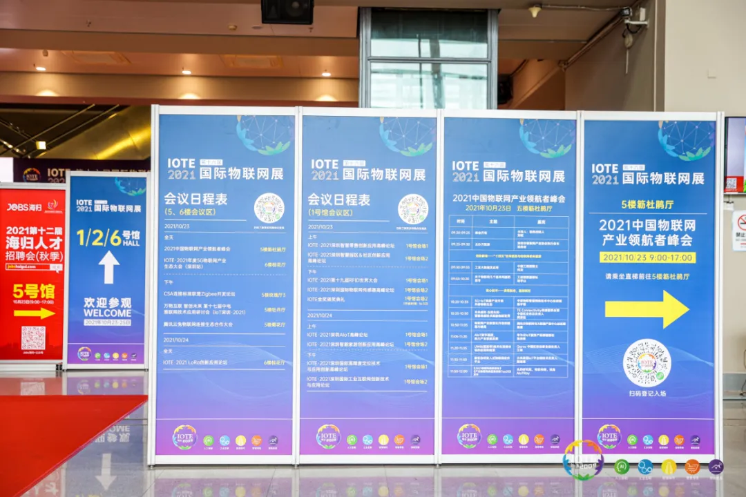 “芯”聯(lián)萬物，一“碳”究竟，IOTE 第十六屆國際物聯(lián)網(wǎng)展盛大開幕！