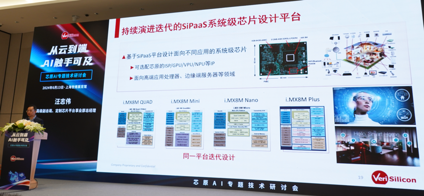 芯原汪志偉：芯原IP、平臺(tái)、軟件整套解決方案，助力AIGC算力進(jìn)一步升級(jí)