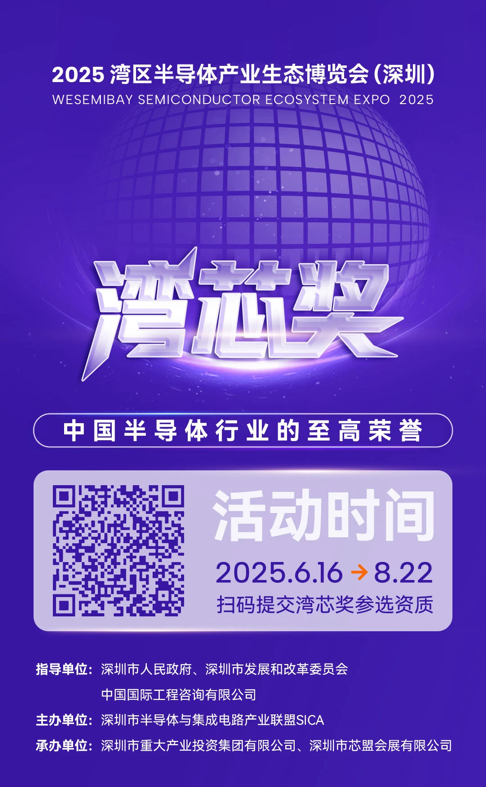 灣芯展2025預(yù)登記啟動！10月深圳共襄半導(dǎo)體盛宴
