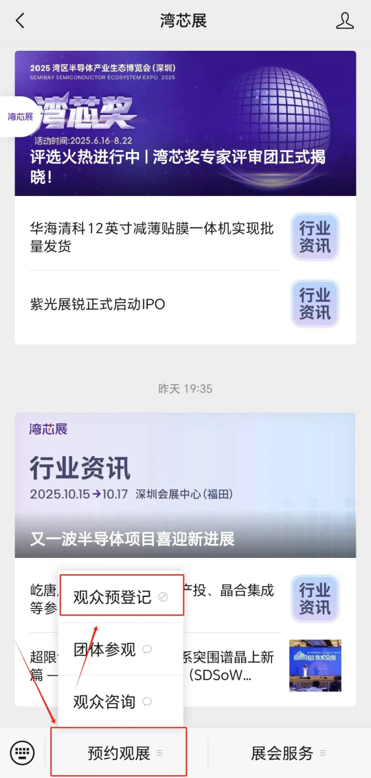 灣芯展2025預(yù)登記啟動！10月深圳共襄半導(dǎo)體盛宴