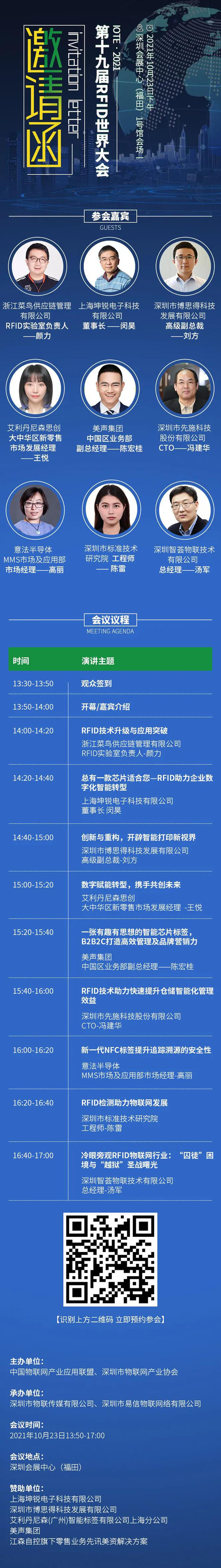 IOTE物聯(lián)網(wǎng)展參觀指南丨面對面對接最優(yōu)秀的企業(yè)，聽最前沿的會(huì)議！