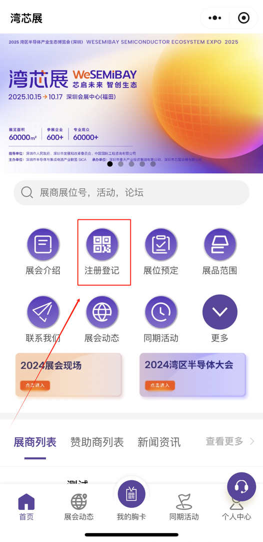 灣芯展2025預(yù)登記啟動！10月深圳共襄半導(dǎo)體盛宴