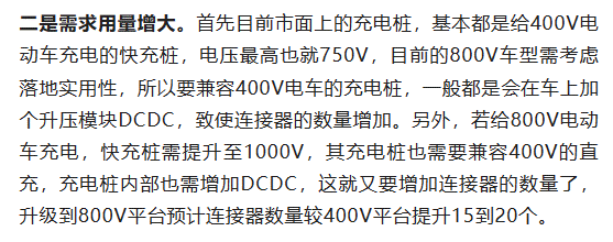 800V架構(gòu)下，給連接器帶來了哪些“改變”？