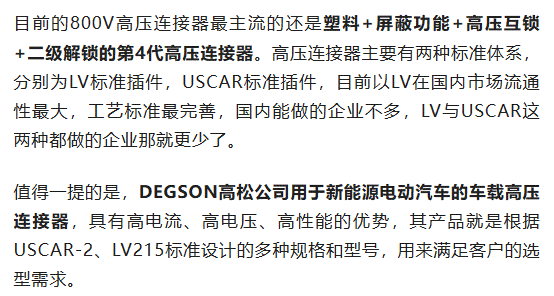 800V架構(gòu)下，給連接器帶來了哪些“改變”？