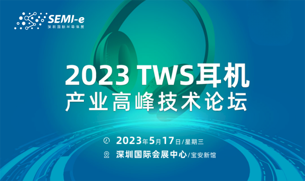 【前沿思維 聚焦創(chuàng)新引領(lǐng)】SEMI-e 峰會(huì)邀您共話行業(yè)新增長(zhǎng) 【前沿思維 聚焦創(chuàng)新引領(lǐng)】SEMI-e 峰會(huì)邀您共話行業(yè)新增長(zhǎng)